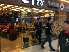 -三千粉牛肉米粉(来客茂店)