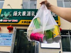 -扬大康源乳业鲜奶吧(大学北路店)