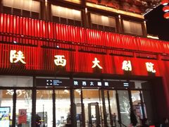 -大唐不夜城