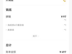 -海底捞火锅(外滩店)