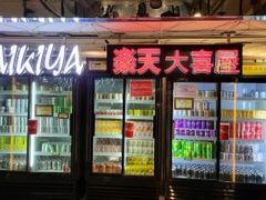 门面-乐天大喜屋(创兴广场店)
