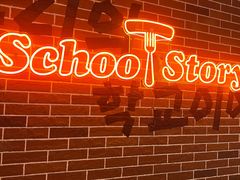 大堂-SchoolStory学校的故事(七星路店)