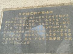 -丹霞山风景名胜区