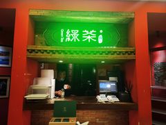 -绿茶餐厅(蓝色港湾店)