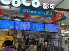 -CoCo都可(久隆店)