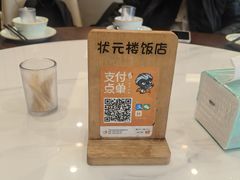 -状元楼(金溪路店)