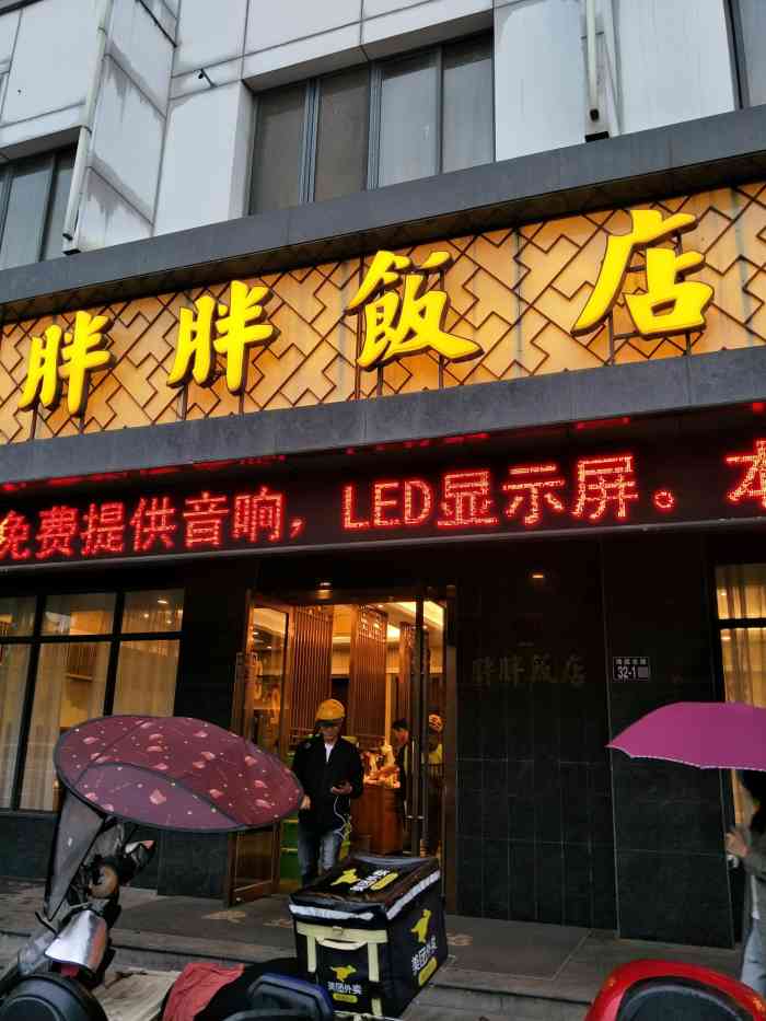 胖胖饭店(常熟旗舰店)-"踏青完过来家庭聚餐因为人比较多是提前定了.