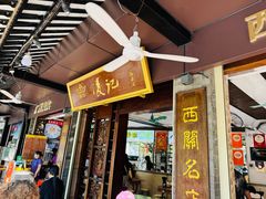 -凌记(泮塘路店)