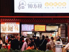 -钟方模白家肥肠粉(春熙店)