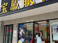 -宝岛眼镜·星创视光中心(黄河店)