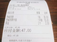 -清真永恒华威肉饼(潘家园店)