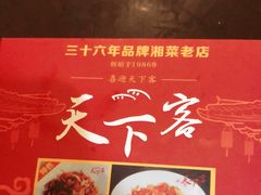 -天下客饭店(中山路店)