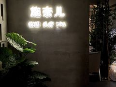 -施奈儿.洗头頭療.按摩SPA.采耳(上梅林店)