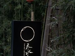 -天水蔬食料理(树德之光店)