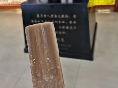 麻酱冰棍-老鼎丰(靖宇街总店)