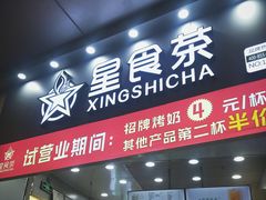 -耐茶 NICE TEA(东城万达店)