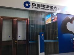 -中国建设银行(世纪金源购物中心店)
