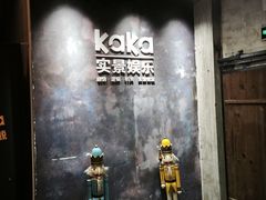 -KAKA·实景密室(马嘶巷店)