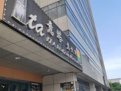 -ITA·意塔意大利餐厅(亦庄店)