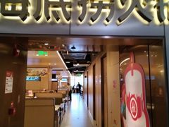 -海底捞火锅(公益西桥店)