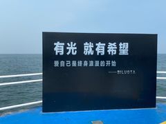 -北戴河碧螺塔海上酒吧公园