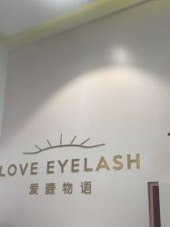 -爱睫物语·疗愈美睫美甲