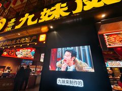 -嘉州九妹凤爪(乐山总店)