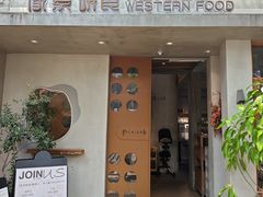 -像素研食The pixlab (皮市街店)