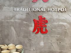 -大虎重庆老火锅(正弘城店)