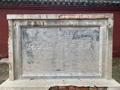 -宋太祖黄袍加身处文管所