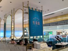 -芳满庭粤菜餐厅(丹阳吾悦店)