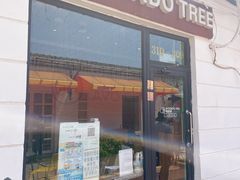 门面-油梨树AVOCADO TREE(顺义新国展店)