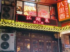 -杨记隆府(重庆总店)