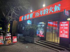 -神伙烧烤(江北黄泥塝店)