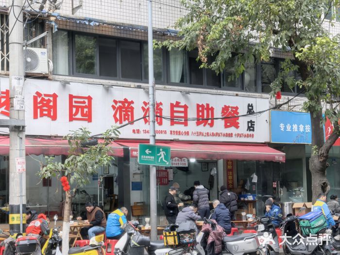 枣阁园滴滴自助餐图片