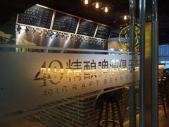 -40+精酿啤酒俱乐部(国投财富广场店)
