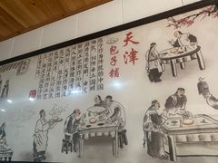 -天津包子铺(万泉庄店)