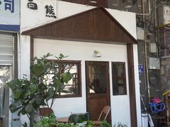 -白熊咖啡(闽江大道店)
