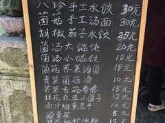 -八珍手工水饺·妈妈的爱(传芳巷店)