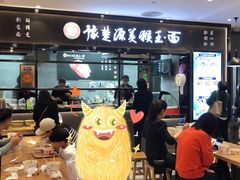 门面-豫楚源美猴王·面(武商广场店)