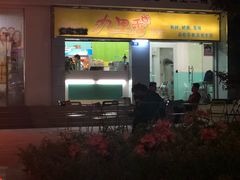 门面-九里香奶茶果汁(碧湖店)