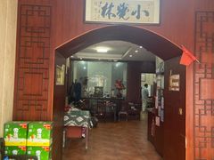 -小觉林素菜馆
