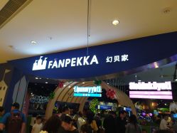 -幻贝家儿童乐园(苏州中心店)