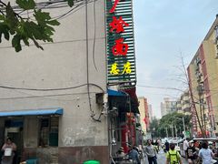 -四厂烩面(棉纺路店)