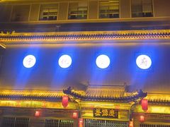 -铜锣湾国际购物中心