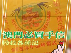 -金燕西洋牛油糕葡式食品