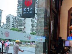 -东门口涮肉·砂锅·烤串(老门东店)