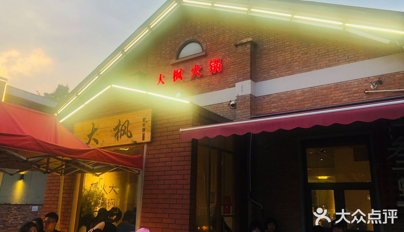 早就听闻这家来自重庆的火锅店，这次终于来拔草