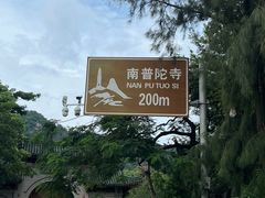 -南普陀寺