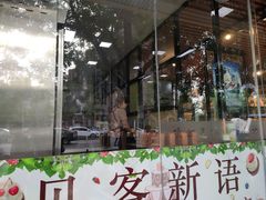 -贝客新语(石景山店)